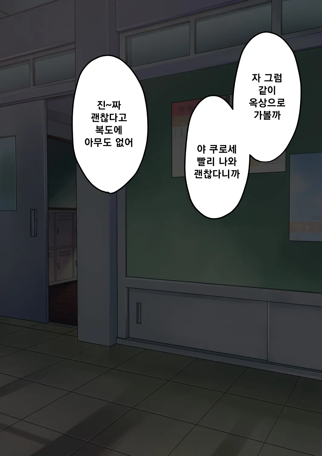 Mukuchi Na Kurose-San Wa Orera No Iinari. -Gakkou Seikatsu Hen- | 말수가 적은 쿠로세는 우리가 시키는대로. -학교생활편-